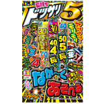 ドッサリながもち５